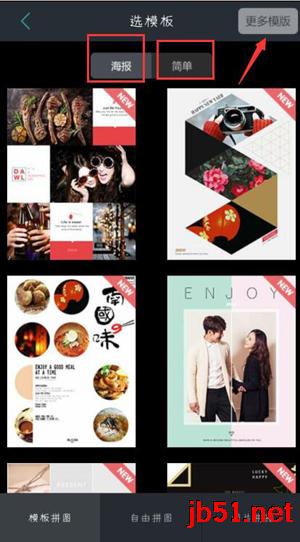 POCO相机app如何拼图?POCO相机拼图功能使用教程