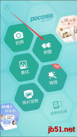 POCO相机app如何拼图?POCO相机拼图功能使用教程