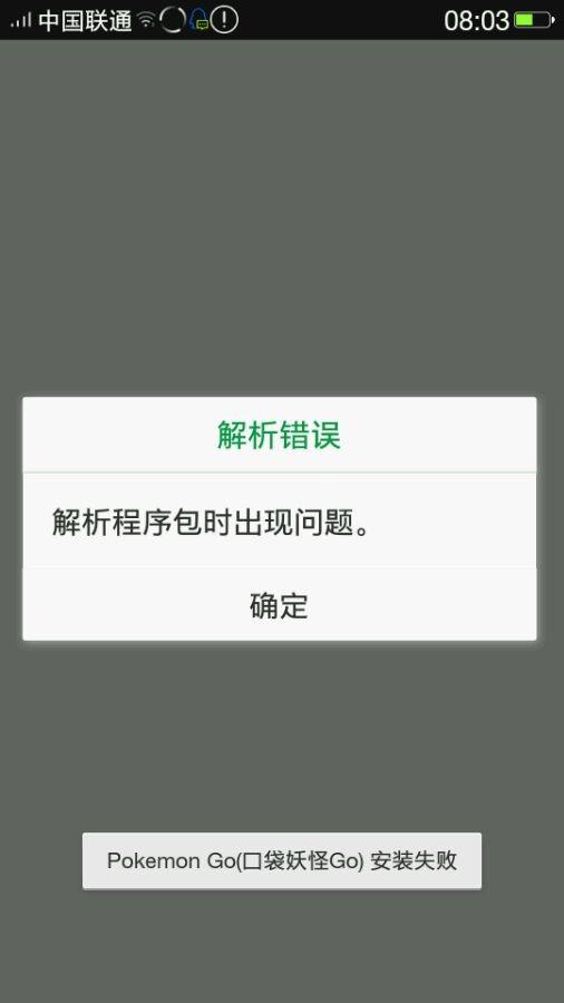 pokemon go安装失败怎么办 pokemon go安装解析失败的原因以及解决方法