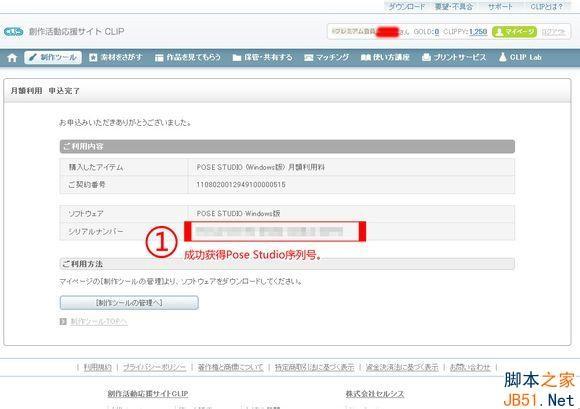 Pose Studio怎么注册？Pose Studio序列号注册码免费申请图文教程