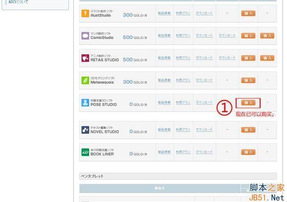 Pose Studio怎么注册？Pose Studio序列号注册码免费申请图文教程