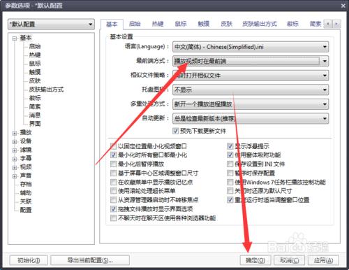potplayer如何设置在最前端显示