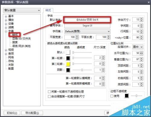 potplayer字幕反了倒过来了该怎么办?