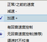 PotPlayer视频怎么加速减速播放?