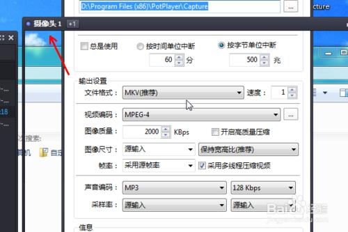 Potplayer怎么设置播放音乐快速定位录制视频