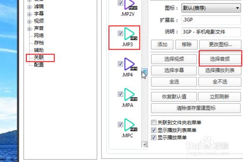 Potplayer怎么设置播放音乐快速定位录制视频