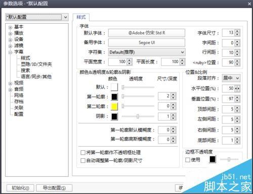potplayer字幕反了倒过来了该怎么办?