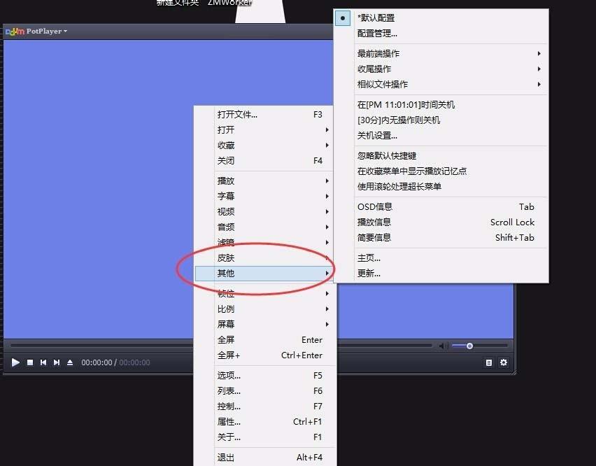 potplayer怎么设置为最前端操作?