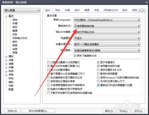 potplayer如何设置在最前端显示