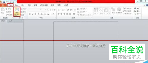 PowerPoint如何将多个PPT文档合并