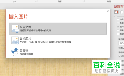 PowerPoint如何给幻灯片设置图片背景