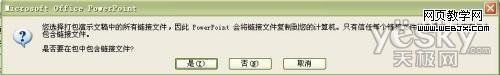 Powerpoint2007的PPT文件打包操作