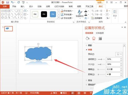 PowerPoint2013给自选图形添加映像效果方法介绍
