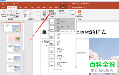 PowerPoint如何制作幻灯片母版