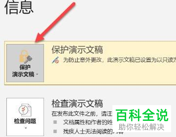 PowerPoint怎么关闭文档只读模式