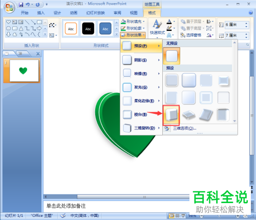 PowerPoint如何在幻灯片中插入心形并设置绿色渐变预设效果