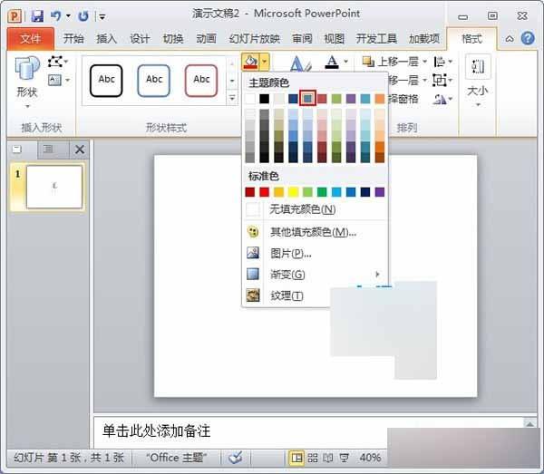 PowerPoint2010制作漂亮个性化的人物剪影