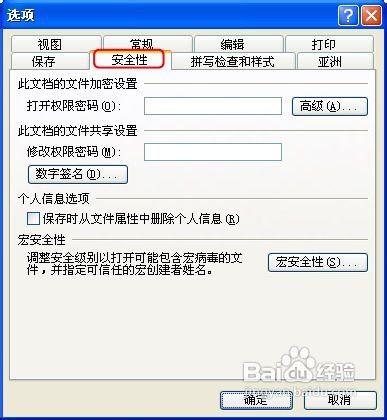 PowerPoint文档如何设置密码