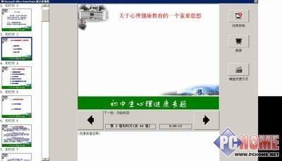 Powerpoint播放时能偷看备注