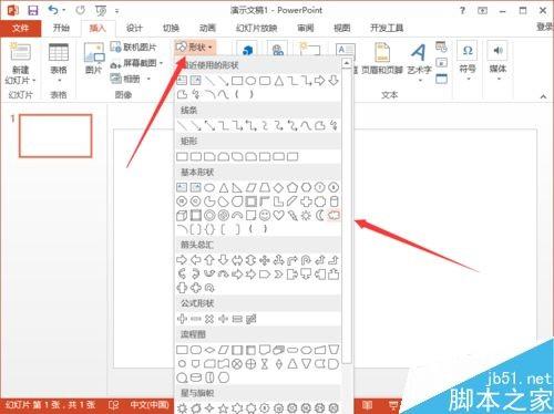 PowerPoint2013给自选图形添加映像效果方法介绍