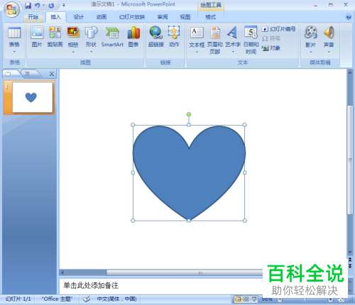 PowerPoint如何在幻灯片中插入心形并设置绿色渐变预设效果