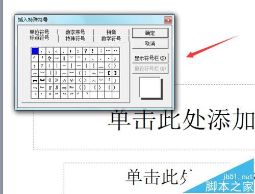 PowerPoint 2003怎么输入平行符号