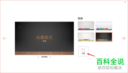 PowerPoint怎么创建模板