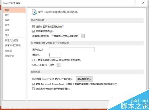 PowerPoint2013菜单选项卡的名称怎么自定义?