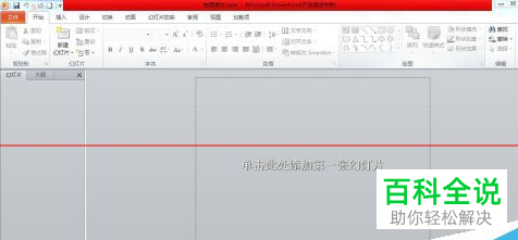 PowerPoint如何将多个PPT文档合并