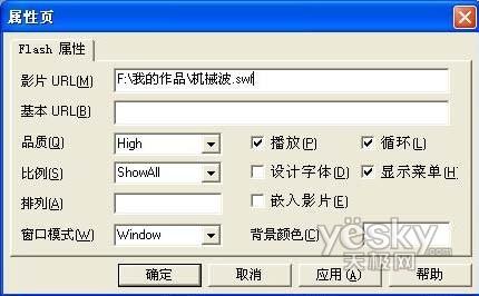 PowerPoint演示文档中插入Flash的三种方法