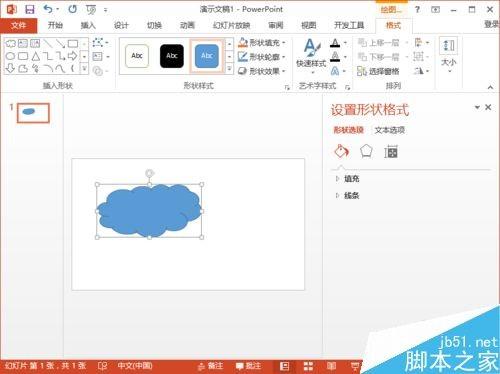 PowerPoint2013给自选图形添加映像效果方法介绍