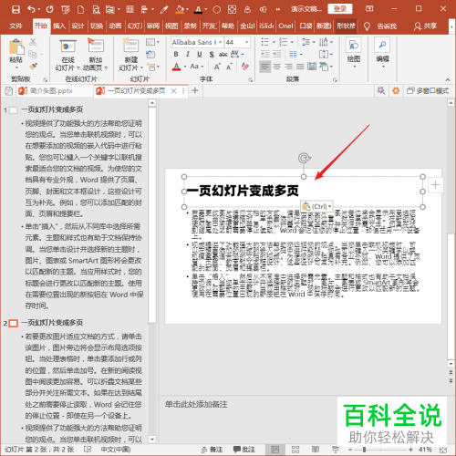 PowerPoint如何将一张幻灯片变为多张