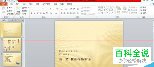 PowerPoint如何将多个PPT文档合并