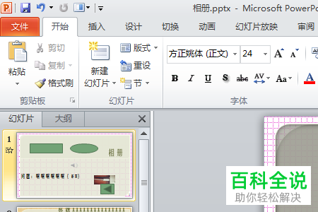 PowerPoint如何给图片添加动画效果
