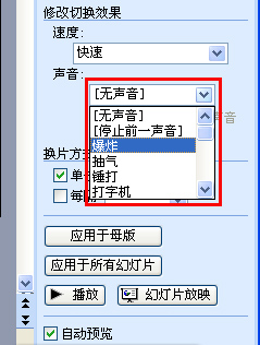 PowerPoint2003幻灯片设置成切换效果