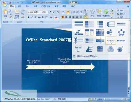 PowerPoint2007条列式文字变成动人的图形