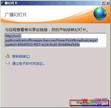 Powerpoint2010中如何快速分享PPT幻灯片