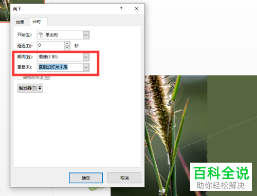 PowerPoint如何给物体添加动作路径动画