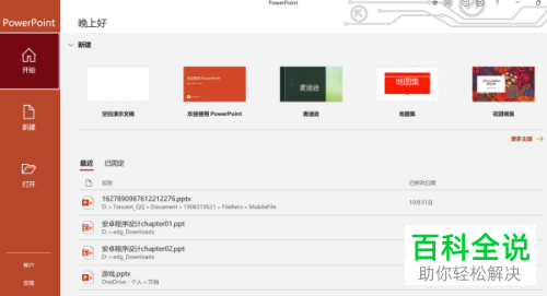 PowerPoint如何给幻灯片设置图片背景