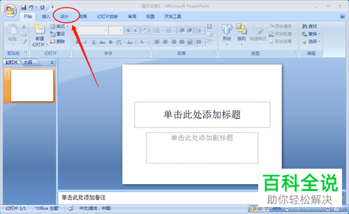 PowerPoint怎么下载在线模板