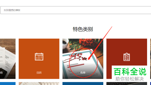 PowerPoint怎么下载在线模板