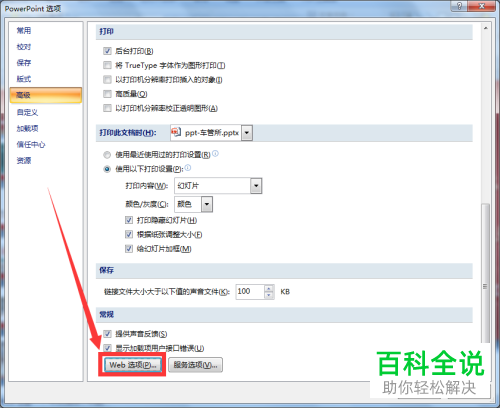 PowerPoint怎么添加幻灯片浏览控件