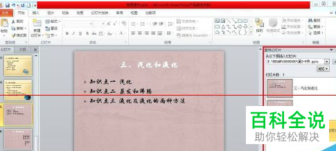 PowerPoint如何将多个PPT文档合并