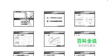 PowerPoint如何设置实现一页纸打印多张PPT