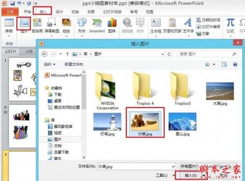 PowerPoint2010 替换演示文稿中图片的图文教程