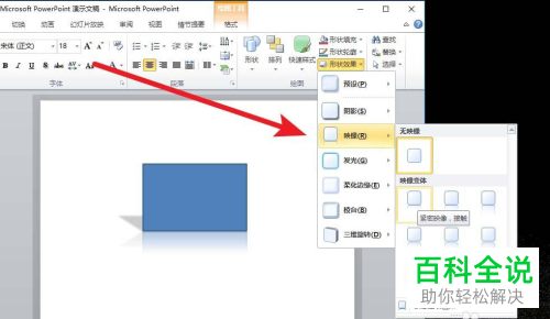 PowerPoint如何插入形状并设置效果