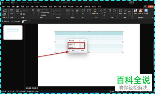 PowerPoint怎么在文档中插入自定义表格