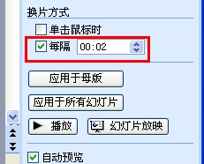 PowerPoint2003幻灯片设置成切换效果
