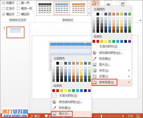 PowerPoint制作巧克力键盘样式