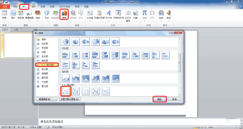 PowerPoint2010简单制作散点图